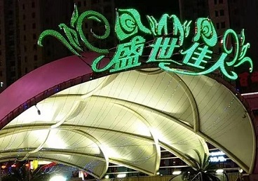 梅州市那个真空ktv陪酒玩的开-英皇国际KTV消费价格点评